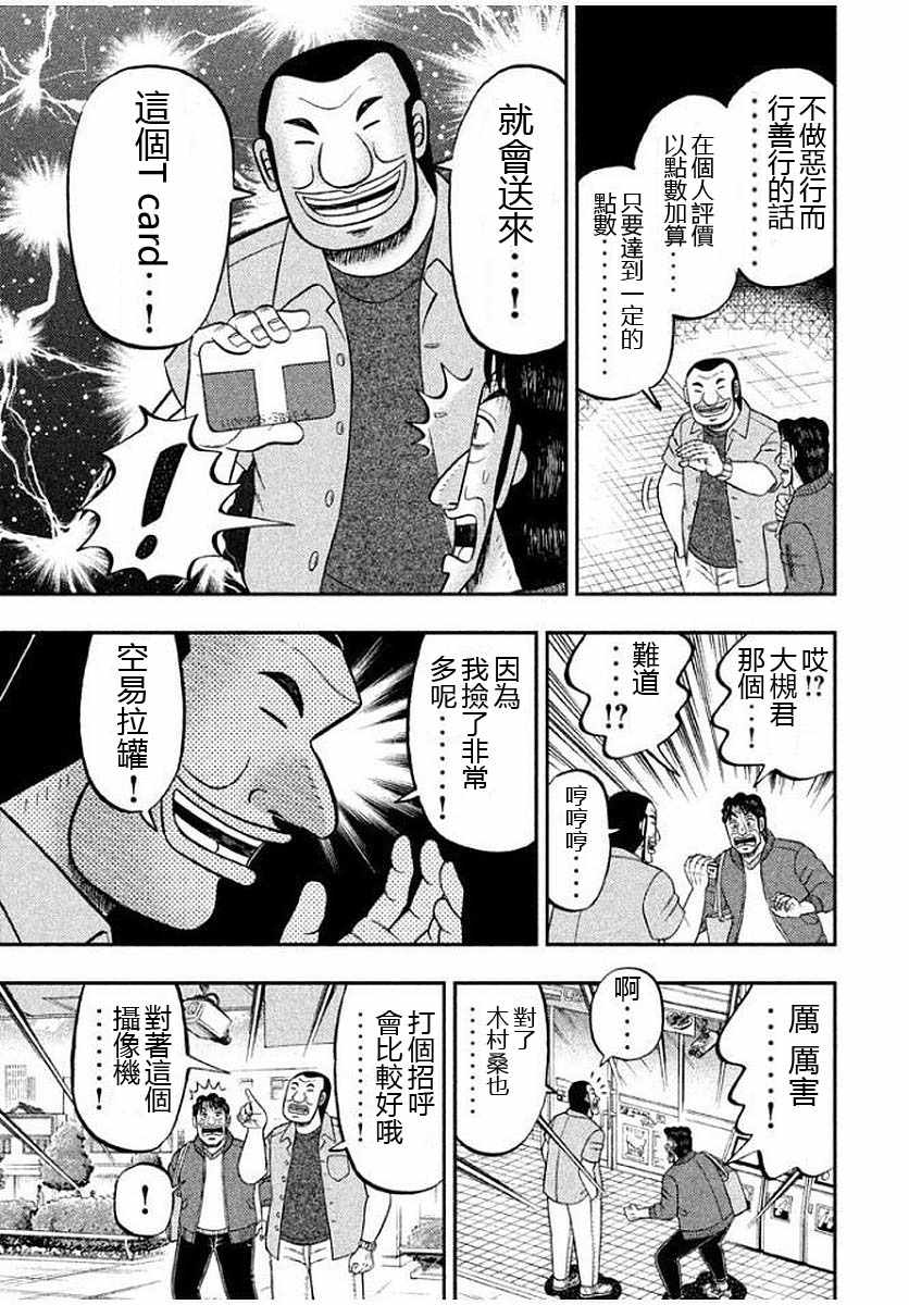 《一日出行录班长》漫画最新章节第13话免费下拉式在线观看章节第【15】张图片