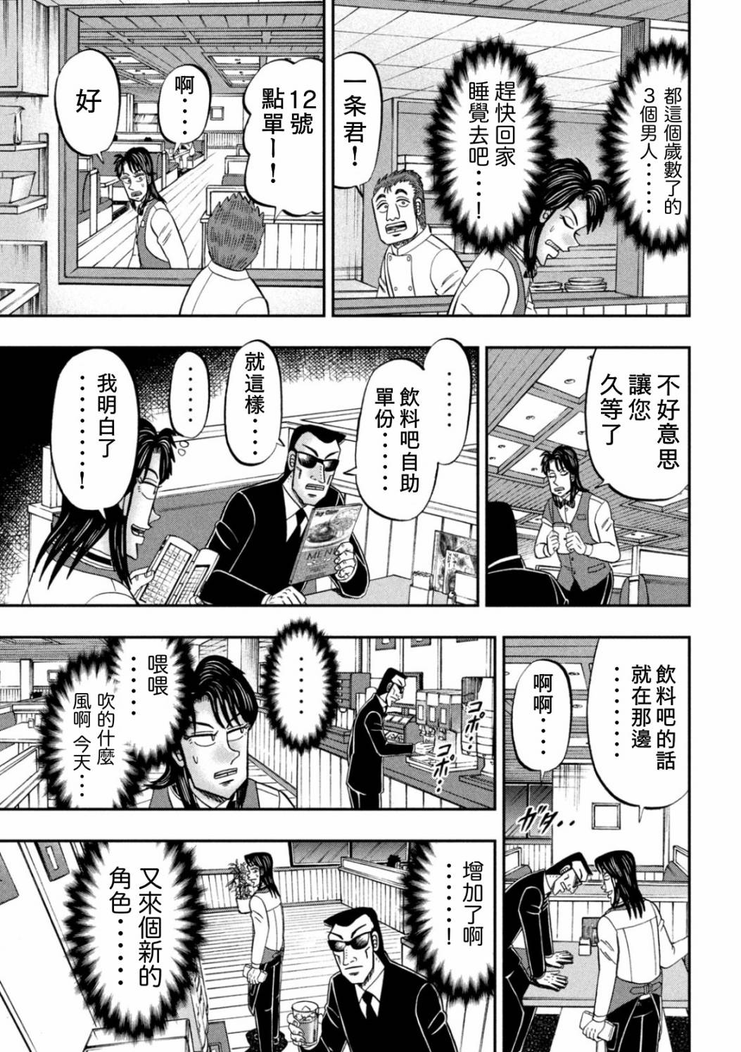 《一日出行录班长》漫画最新章节特别篇免费下拉式在线观看章节第【7】张图片