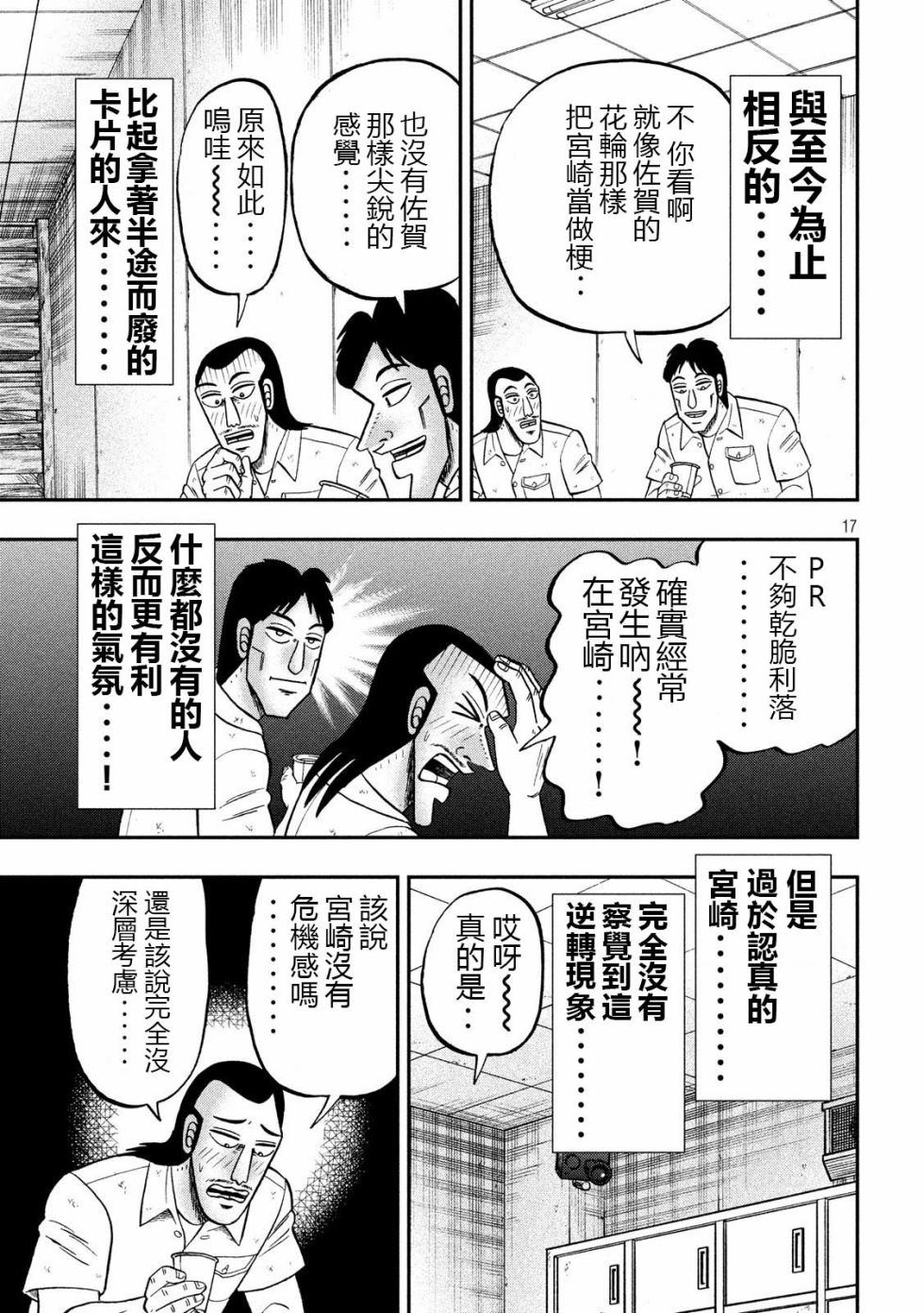 《一日出行录班长》漫画最新章节第57话 九州免费下拉式在线观看章节第【17】张图片