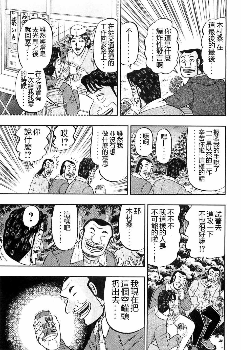 《一日出行录班长》漫画最新章节第22话免费下拉式在线观看章节第【15】张图片