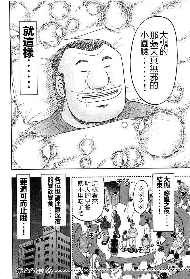 《一日出行录班长》漫画最新章节第44话 暴徒免费下拉式在线观看章节第【20】张图片