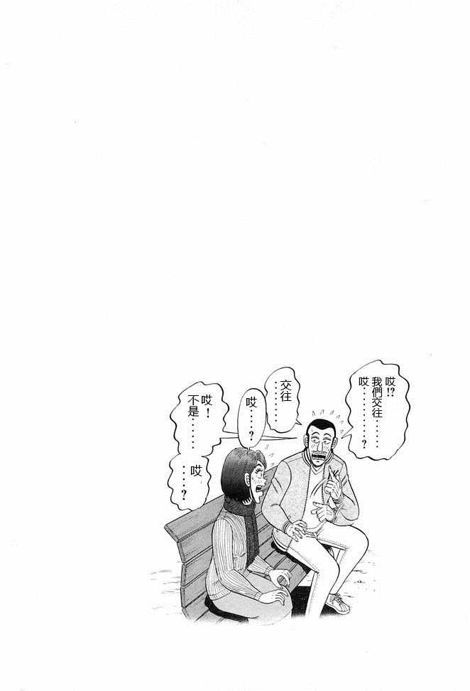 《一日出行录班长》漫画最新章节第41话免费下拉式在线观看章节第【20】张图片