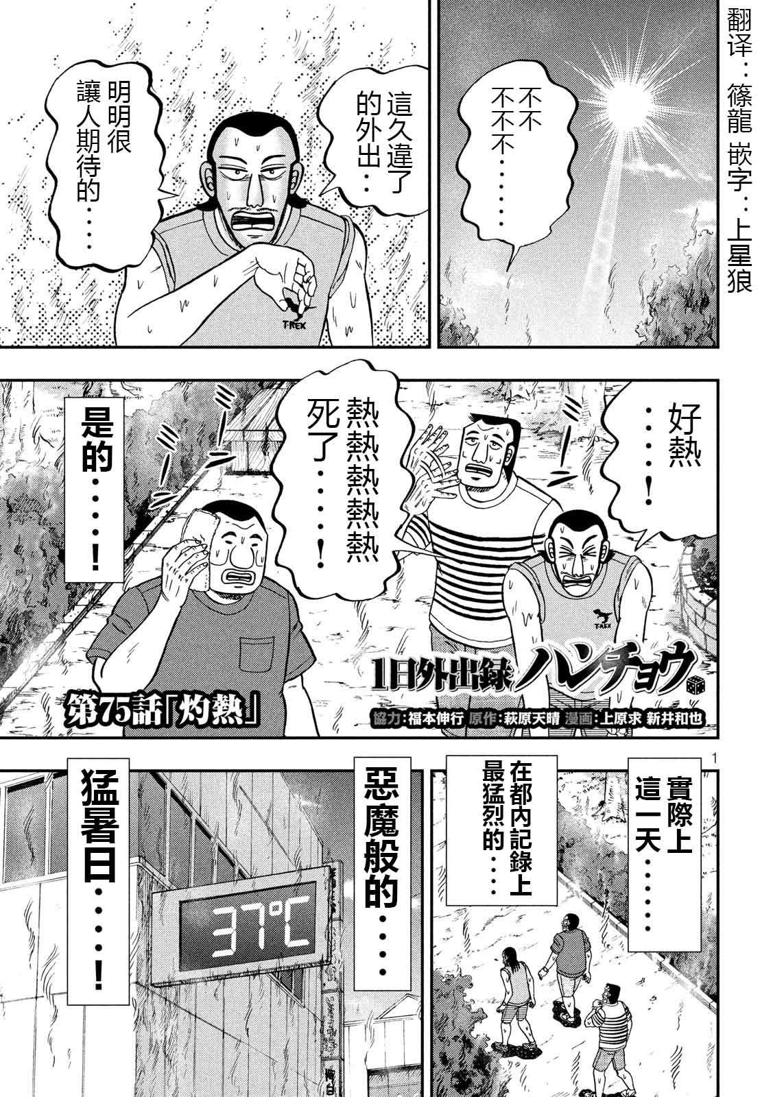 《一日出行录班长》漫画最新章节第75话 灼热免费下拉式在线观看章节第【1】张图片