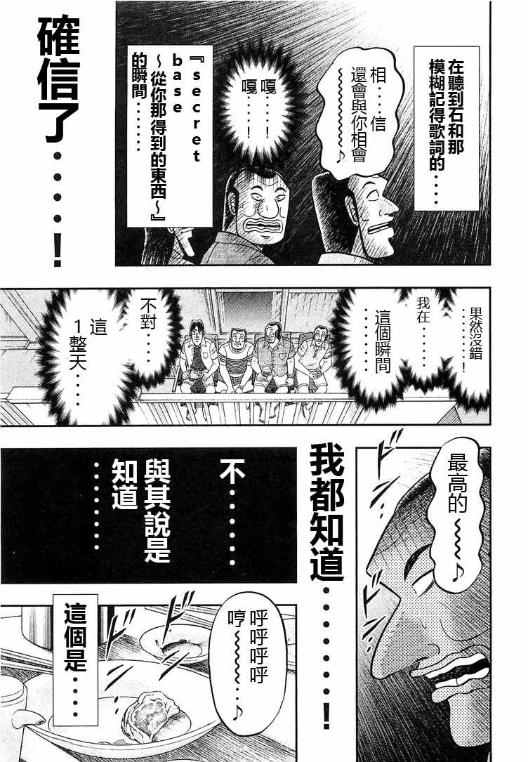 《一日出行录班长》漫画最新章节第34话免费下拉式在线观看章节第【9】张图片