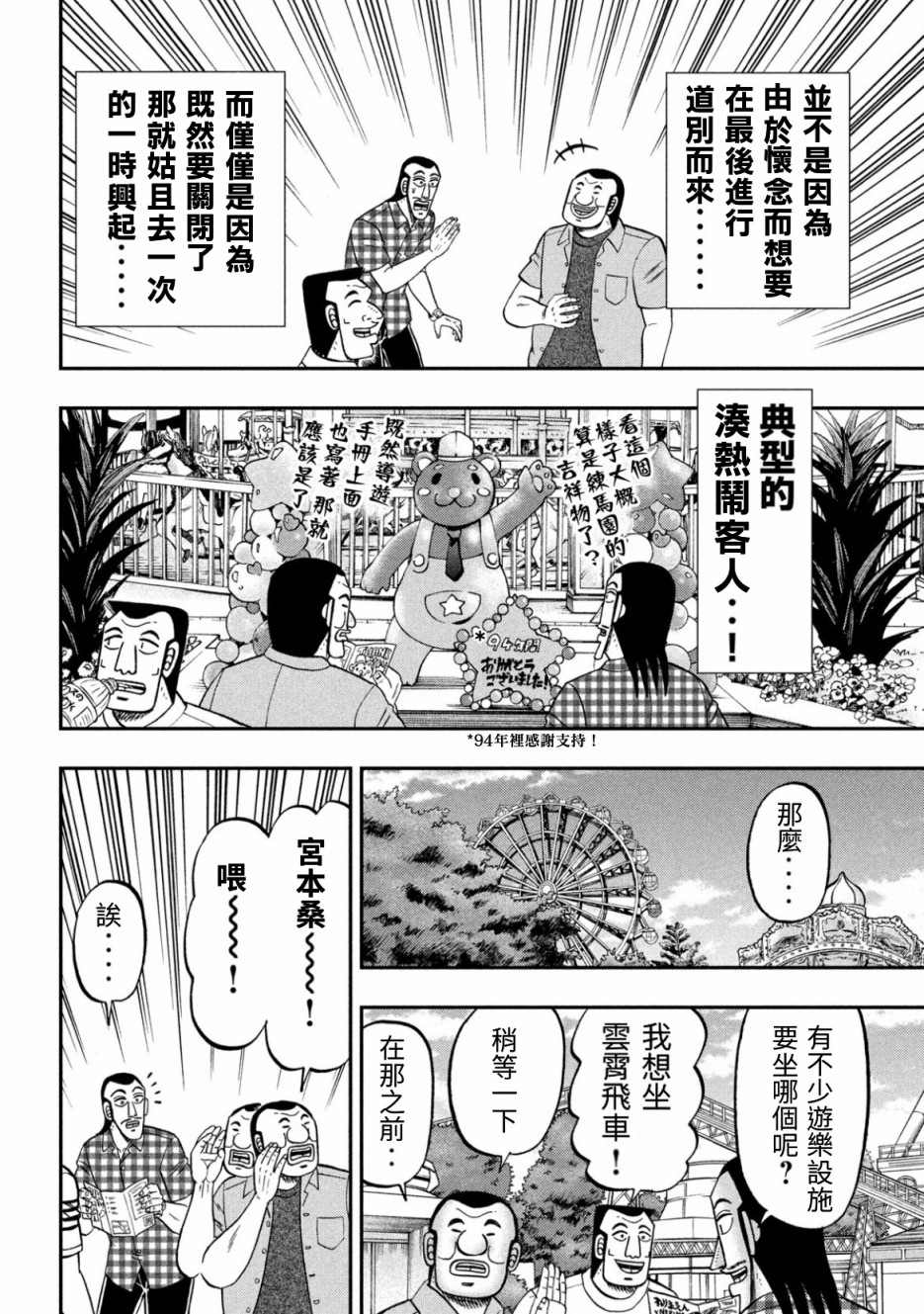 《一日出行录班长》漫画最新章节第79话 游园免费下拉式在线观看章节第【4】张图片