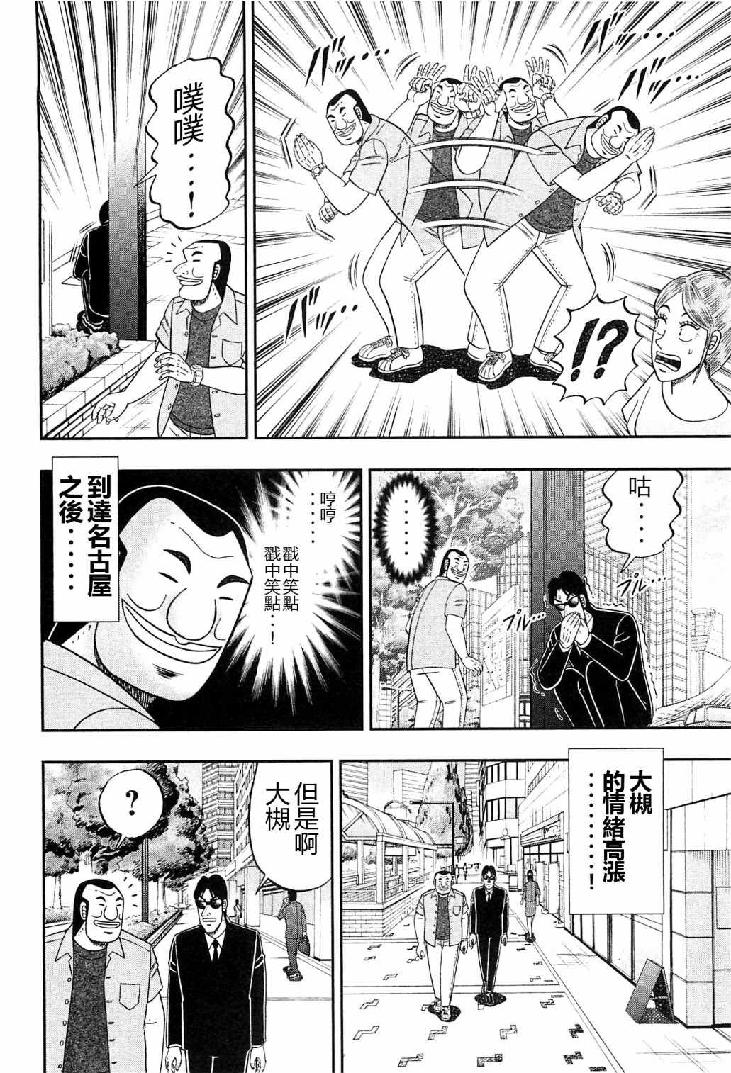 《一日出行录班长》漫画最新章节第19话免费下拉式在线观看章节第【2】张图片