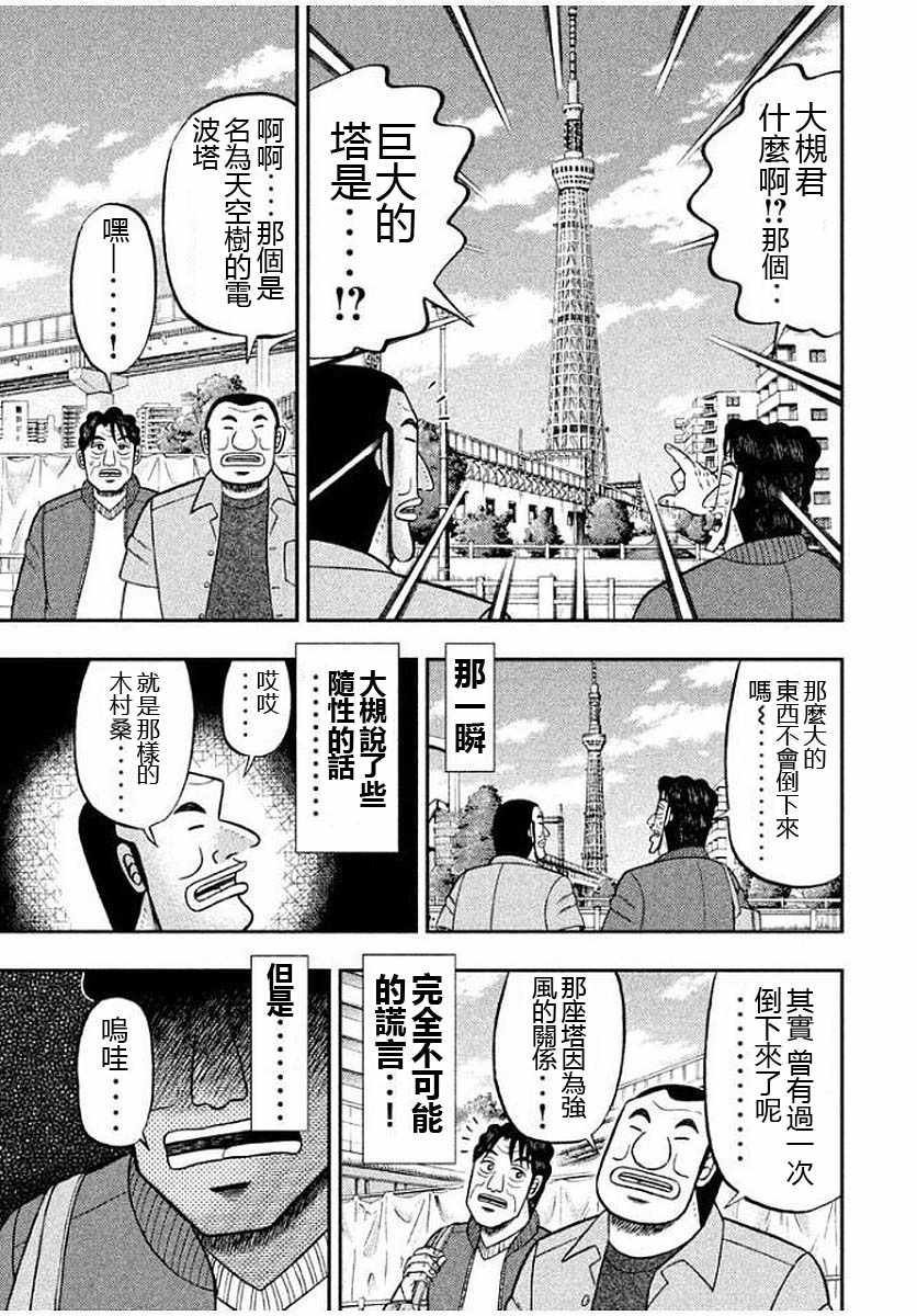 《一日出行录班长》漫画最新章节第13话免费下拉式在线观看章节第【11】张图片