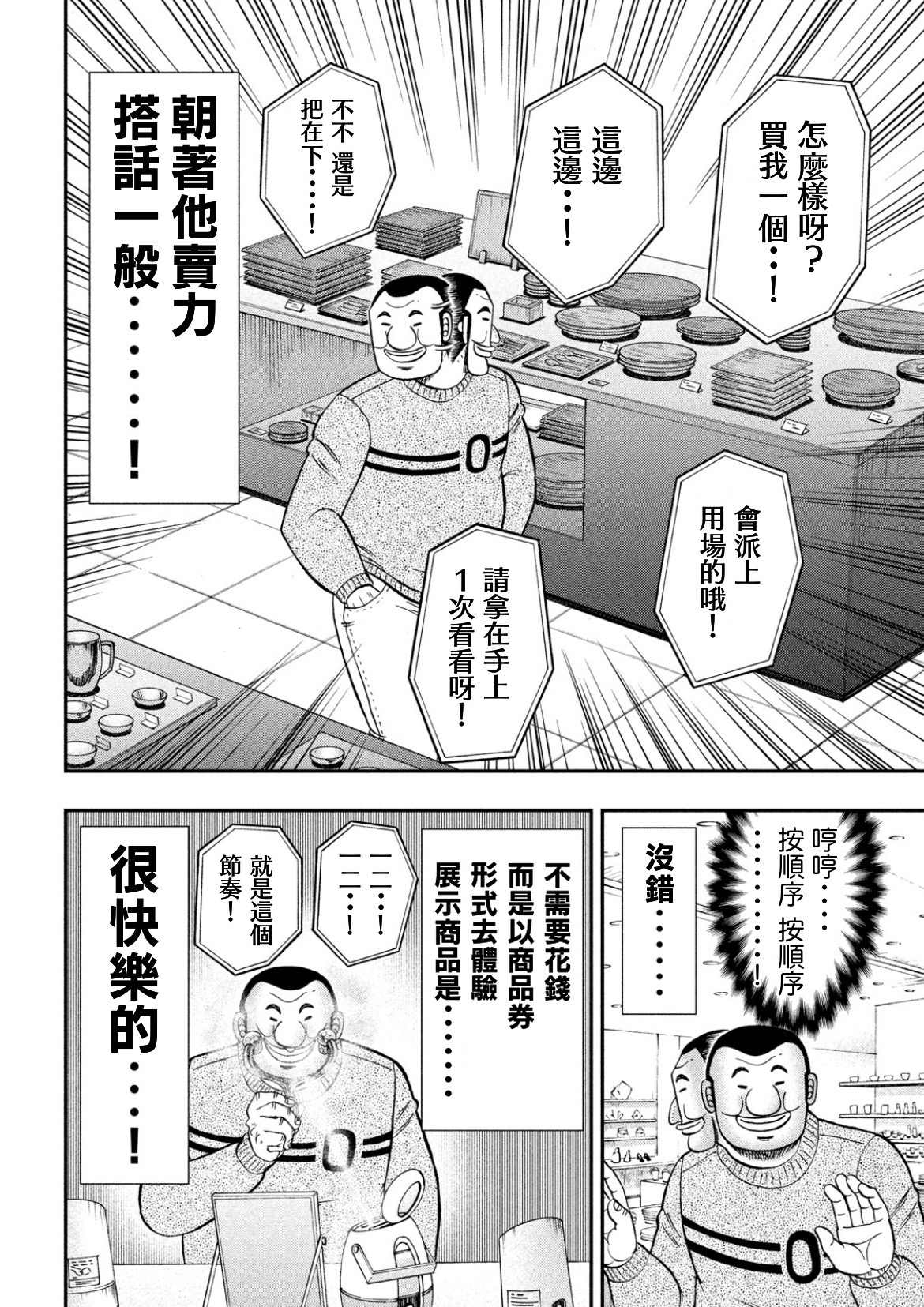 《一日出行录班长》漫画最新章节第84话免费下拉式在线观看章节第【6】张图片