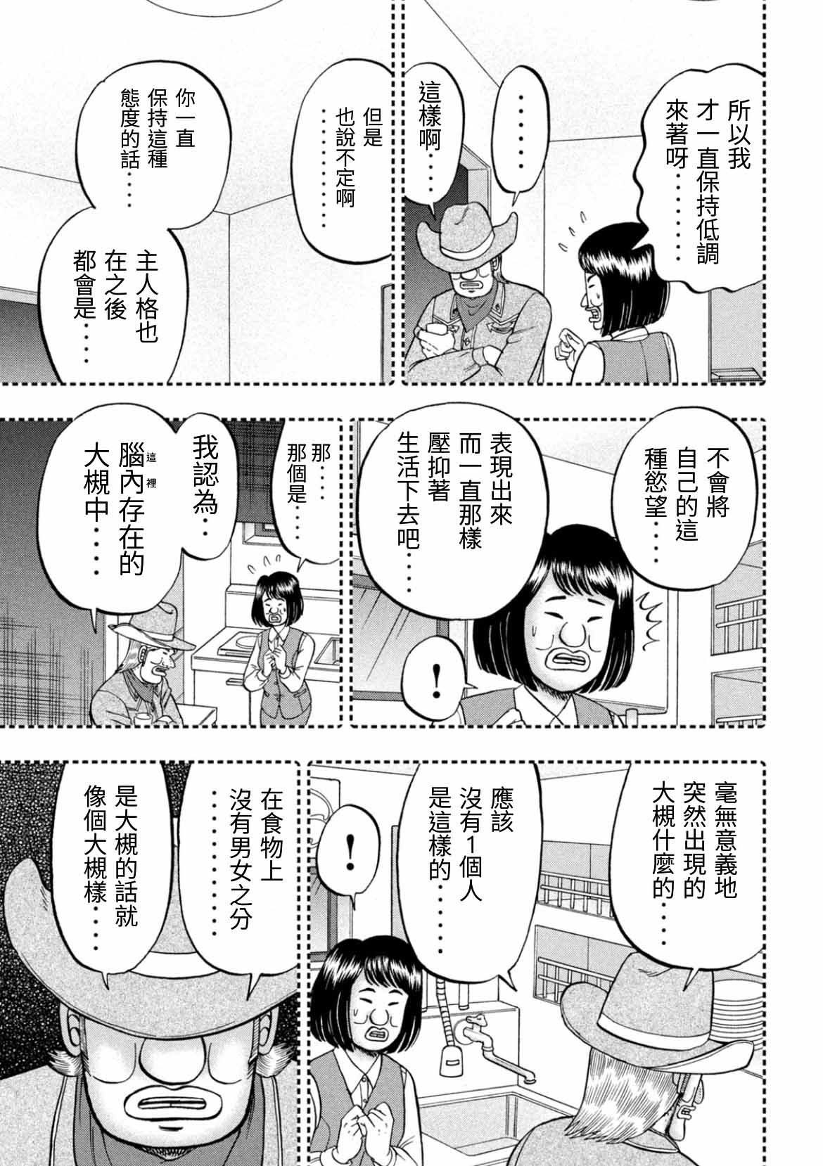 《一日出行录班长》漫画最新章节第77话 食叫免费下拉式在线观看章节第【9】张图片