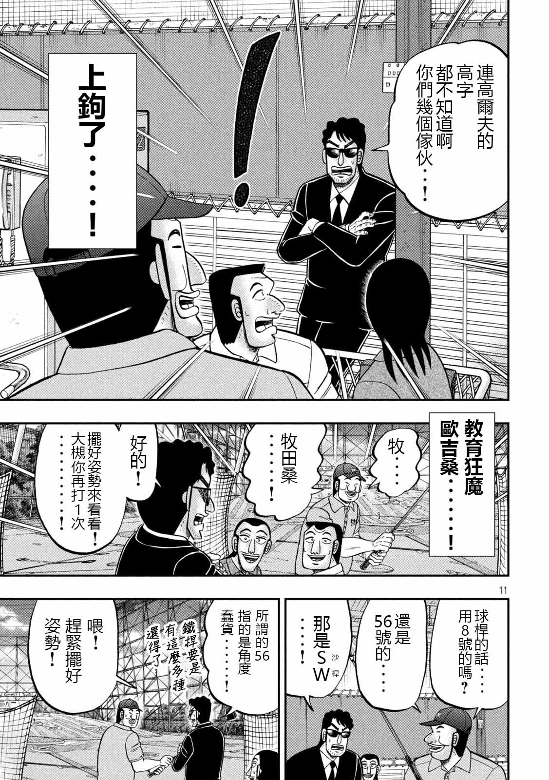 《一日出行录班长》漫画最新章节第100话 打场免费下拉式在线观看章节第【11】张图片