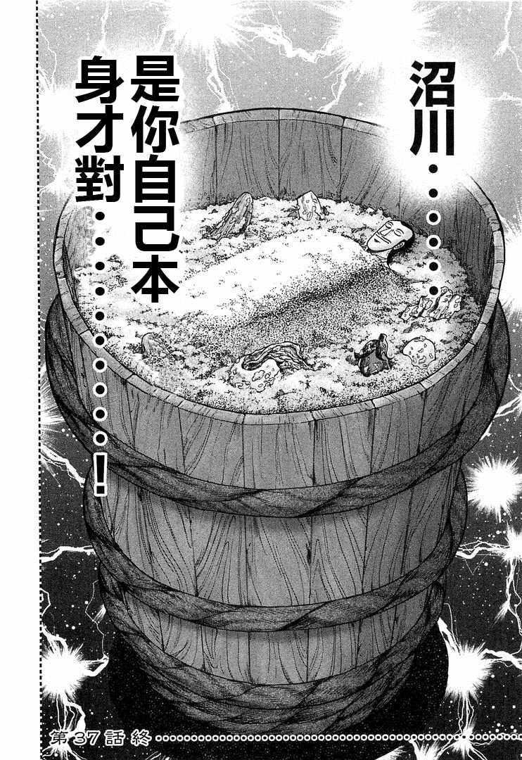 《一日出行录班长》漫画最新章节第37话免费下拉式在线观看章节第【18】张图片