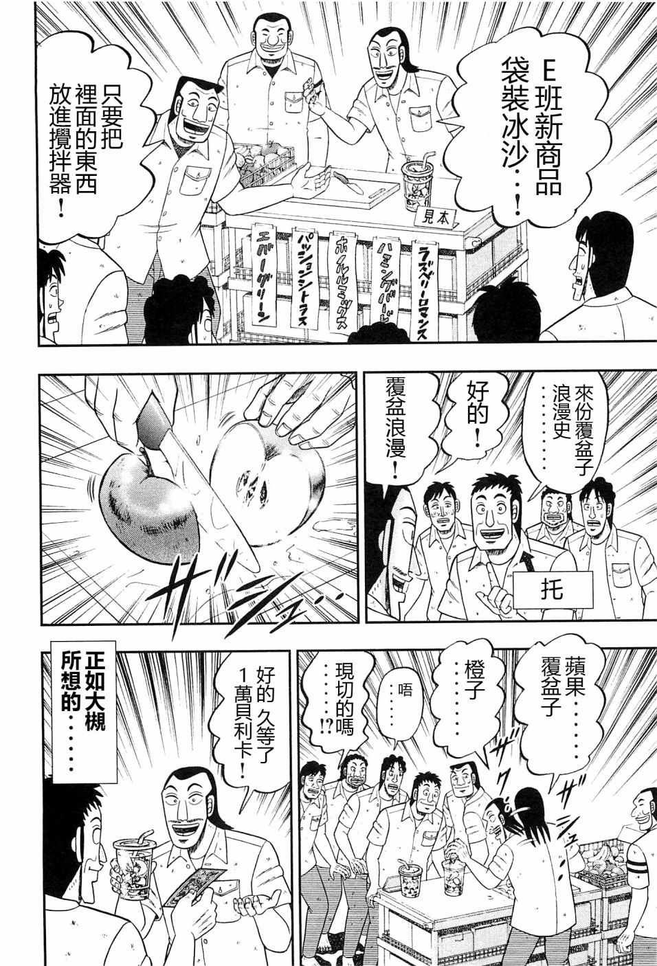 《一日出行录班长》漫画最新章节第20话免费下拉式在线观看章节第【14】张图片