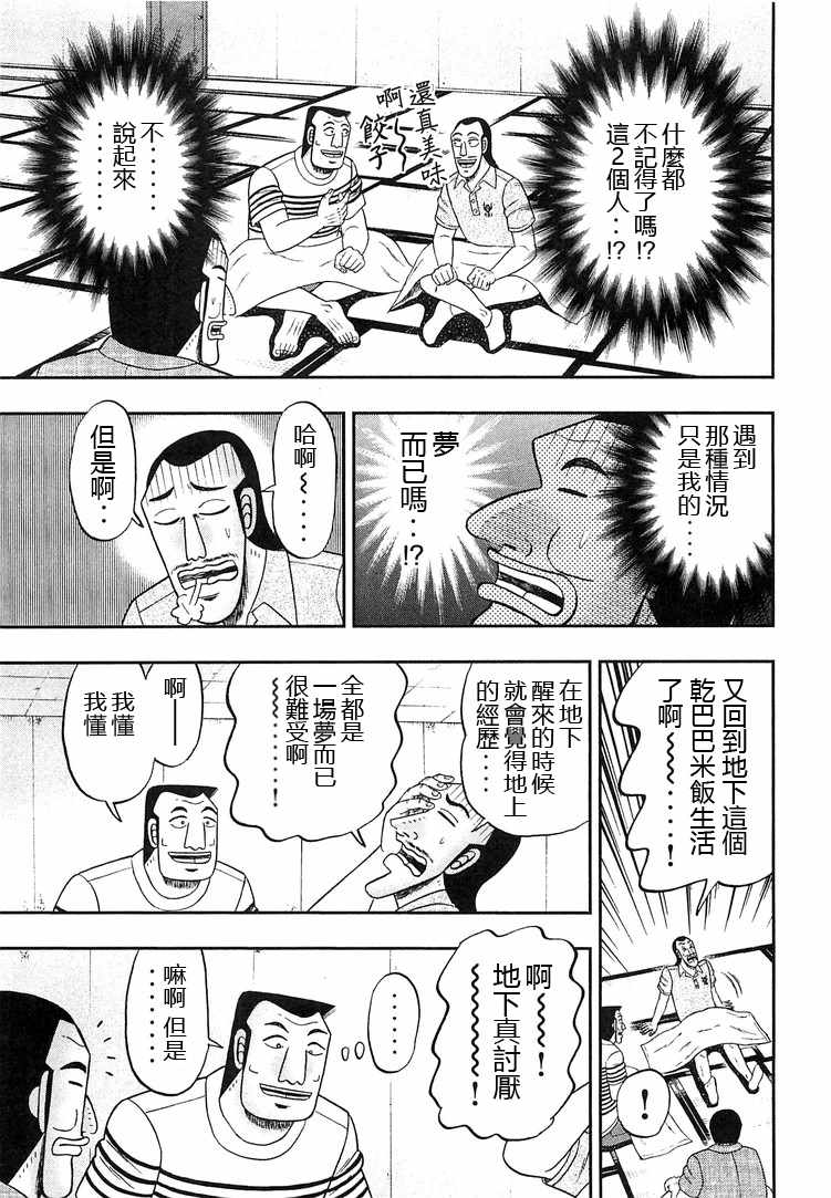 《一日出行录班长》漫画最新章节第35话免费下拉式在线观看章节第【21】张图片