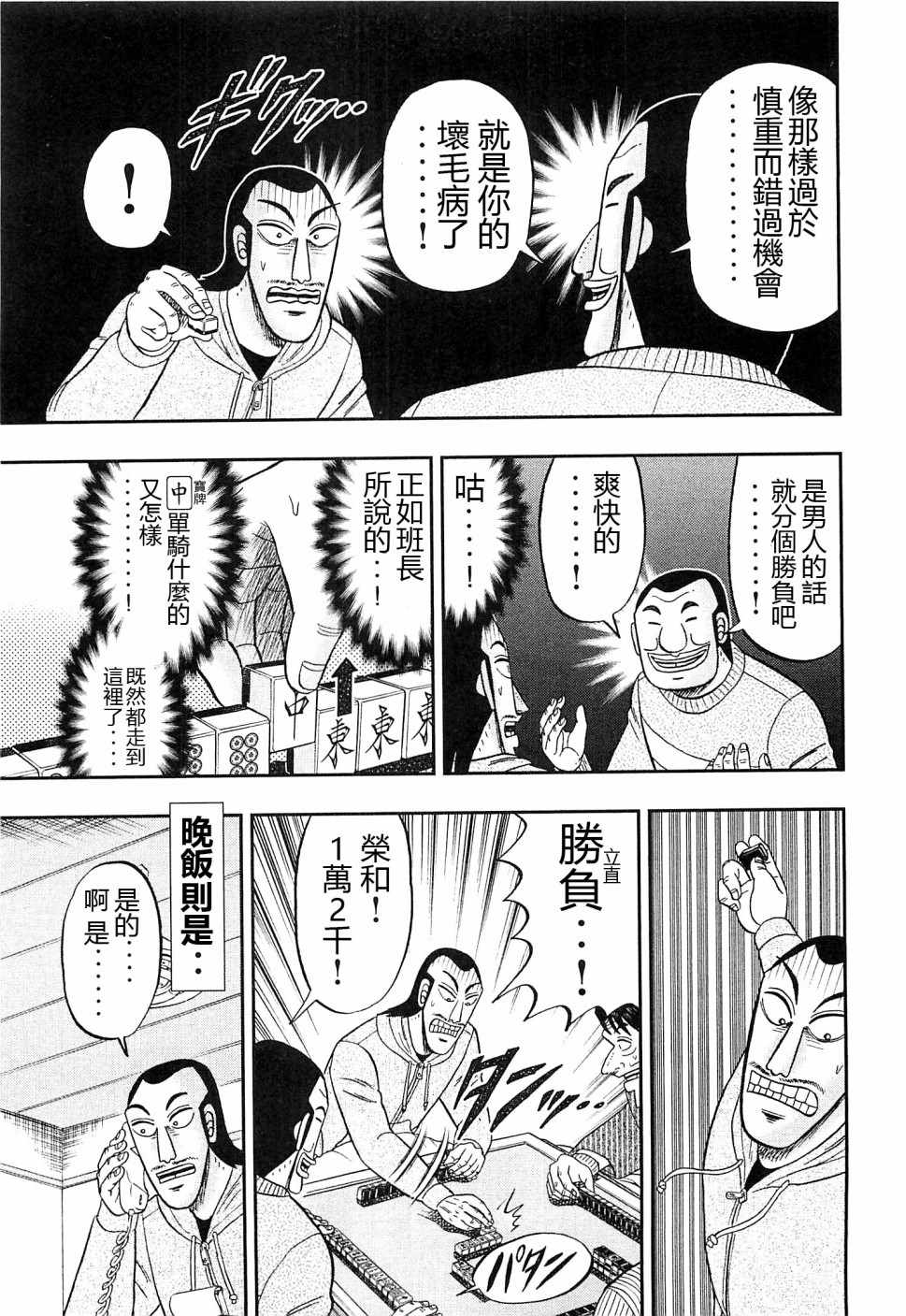 《一日出行录班长》漫画最新章节第21话免费下拉式在线观看章节第【9】张图片