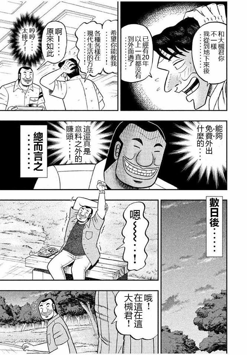 《一日出行录班长》漫画最新章节第13话免费下拉式在线观看章节第【3】张图片