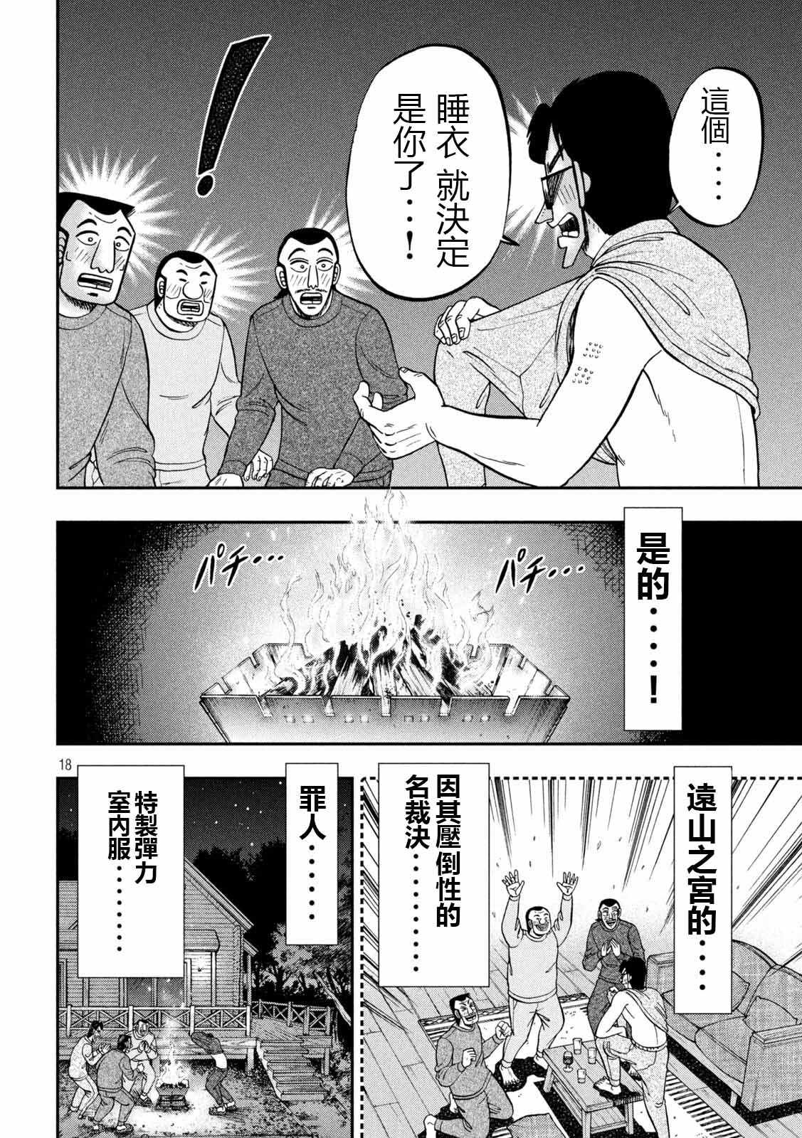 《一日出行录班长》漫画最新章节第94话 寝卷免费下拉式在线观看章节第【18】张图片