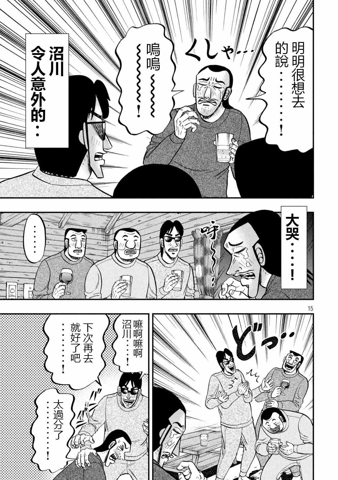 《一日出行录班长》漫画最新章节第94话 寝卷免费下拉式在线观看章节第【15】张图片