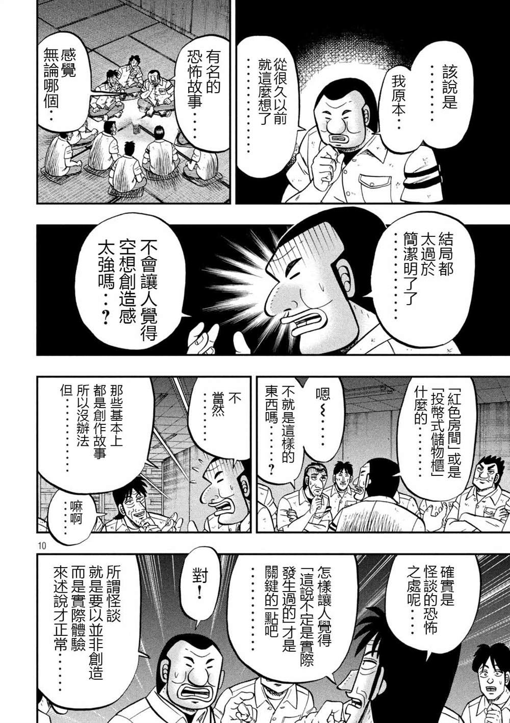 《一日出行录班长》漫画最新章节第96话 怪谈免费下拉式在线观看章节第【10】张图片