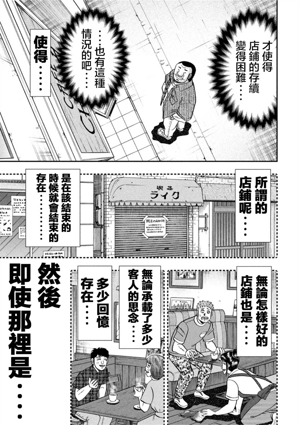 《一日出行录班长》漫画最新章节第111话免费下拉式在线观看章节第【19】张图片