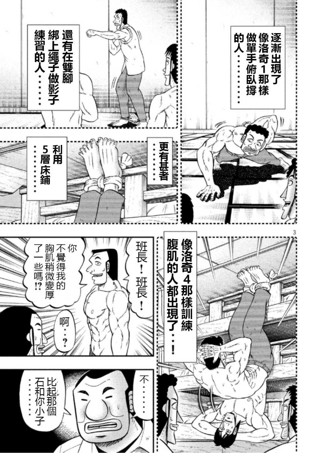 《一日出行录班长》漫画最新章节第52话 段上免费下拉式在线观看章节第【3】张图片