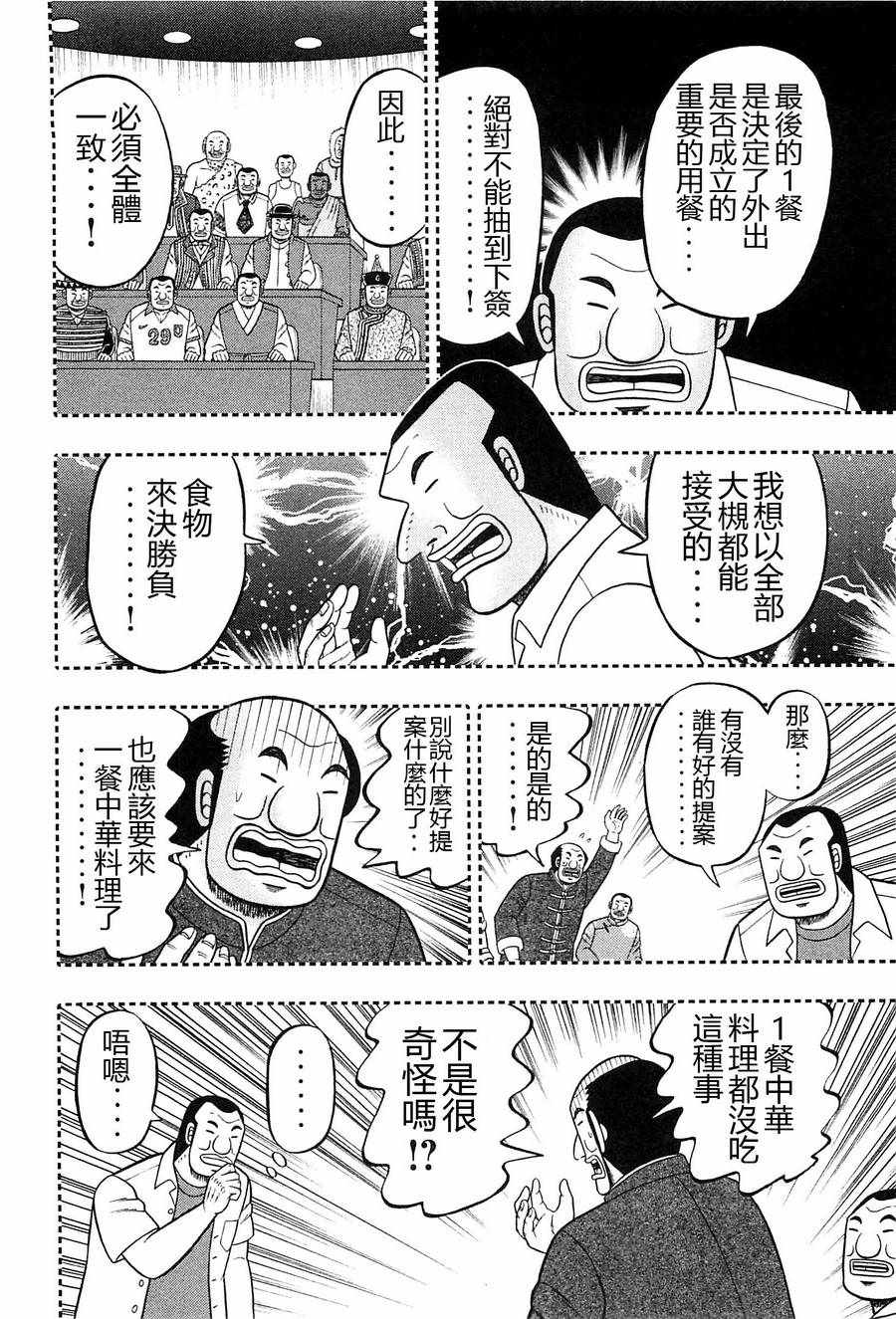 《一日出行录班长》漫画最新章节第17话免费下拉式在线观看章节第【8】张图片