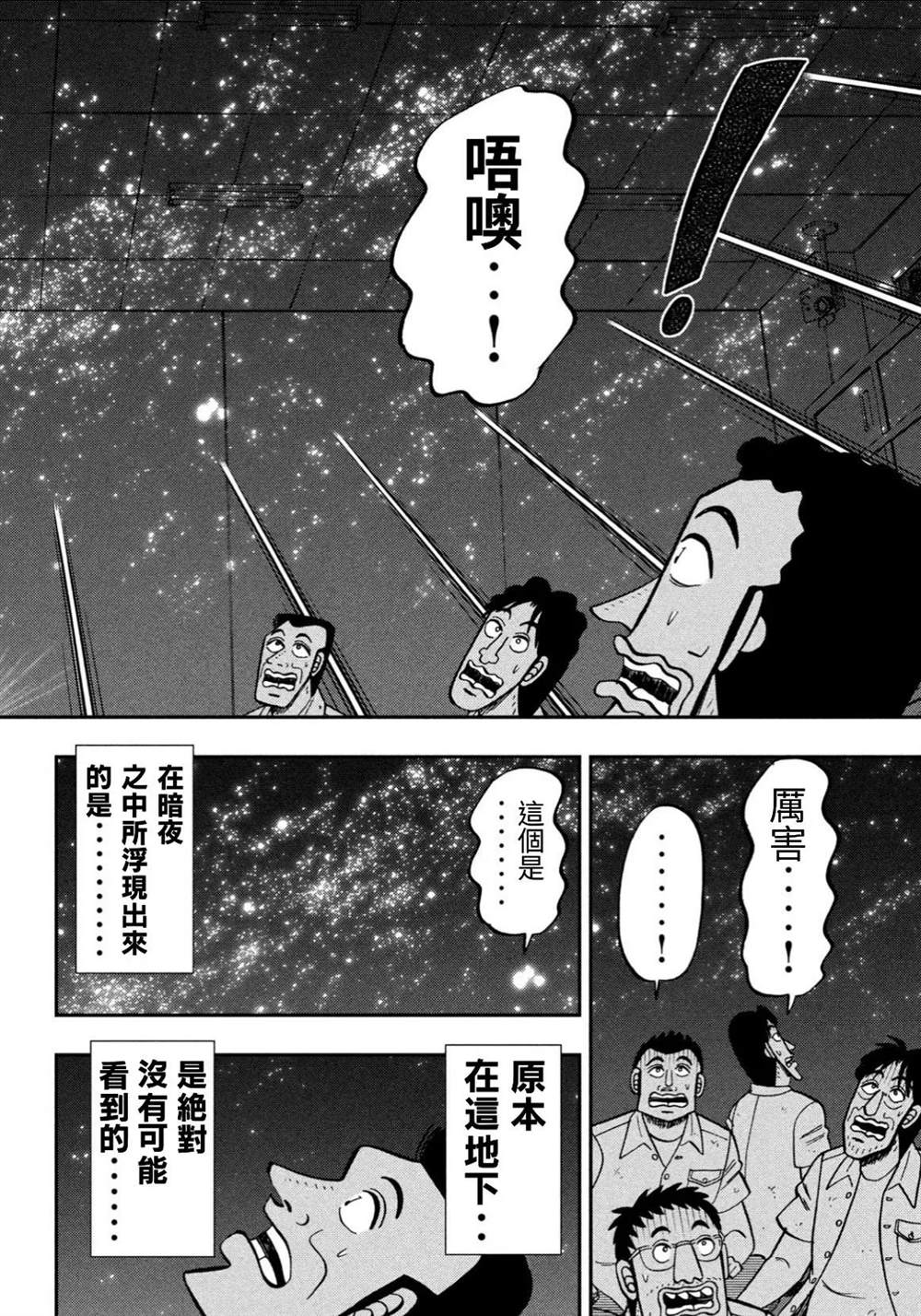 《一日出行录班长》漫画最新章节第81话 矮小免费下拉式在线观看章节第【8】张图片