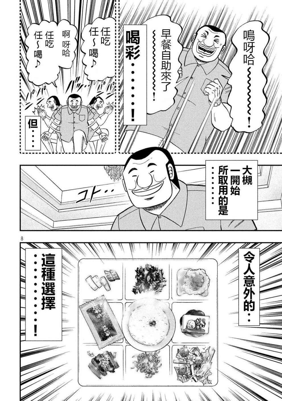 《一日出行录班长》漫画最新章节第54话 绅士免费下拉式在线观看章节第【8】张图片