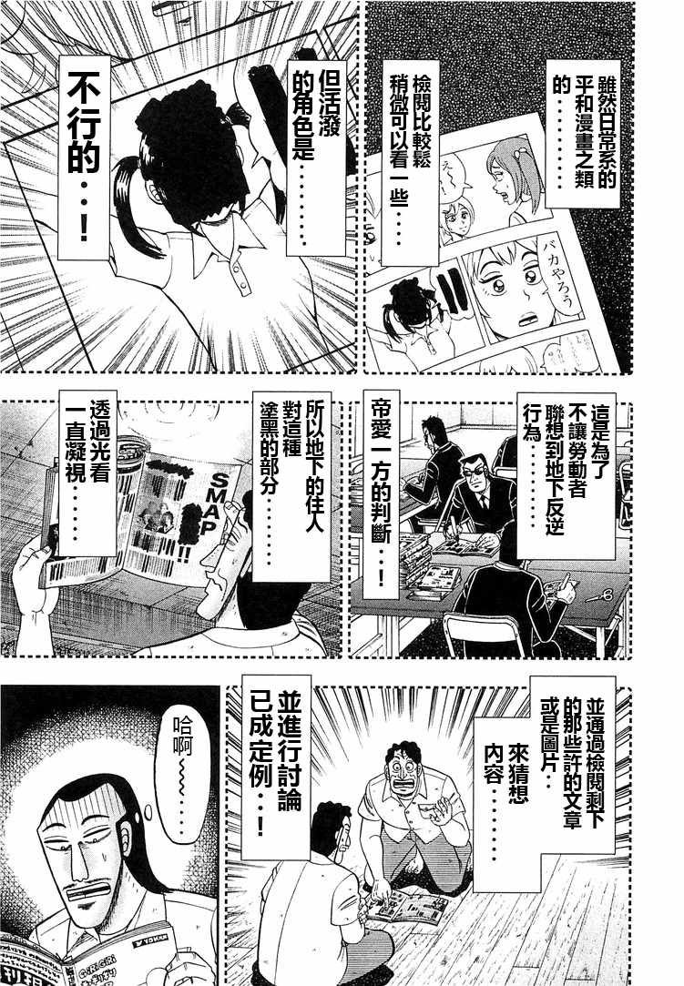 《一日出行录班长》漫画最新章节第36话免费下拉式在线观看章节第【3】张图片