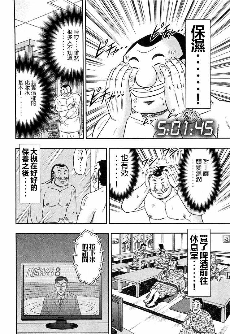 《一日出行录班长》漫画最新章节第38话免费下拉式在线观看章节第【14】张图片