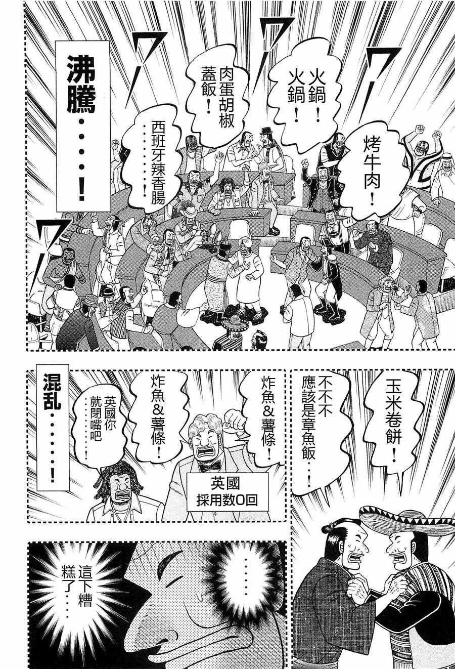 《一日出行录班长》漫画最新章节第17话免费下拉式在线观看章节第【12】张图片