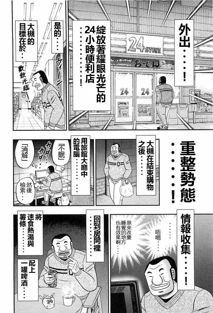 《一日出行录班长》漫画最新章节第28话免费下拉式在线观看章节第【12】张图片