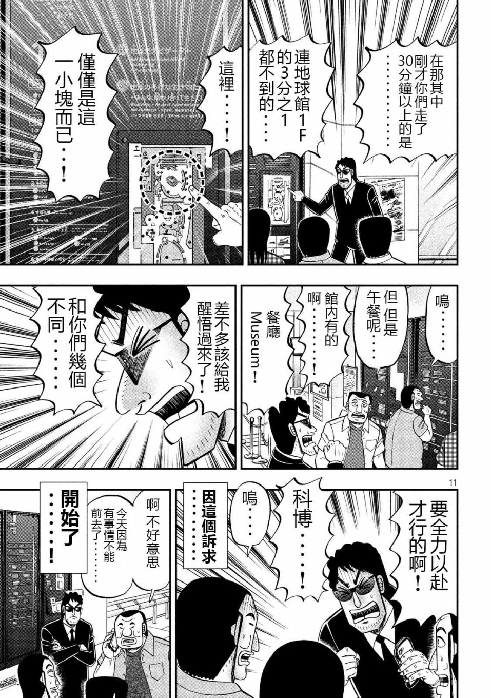 《一日出行录班长》漫画最新章节第53话 观览免费下拉式在线观看章节第【11】张图片