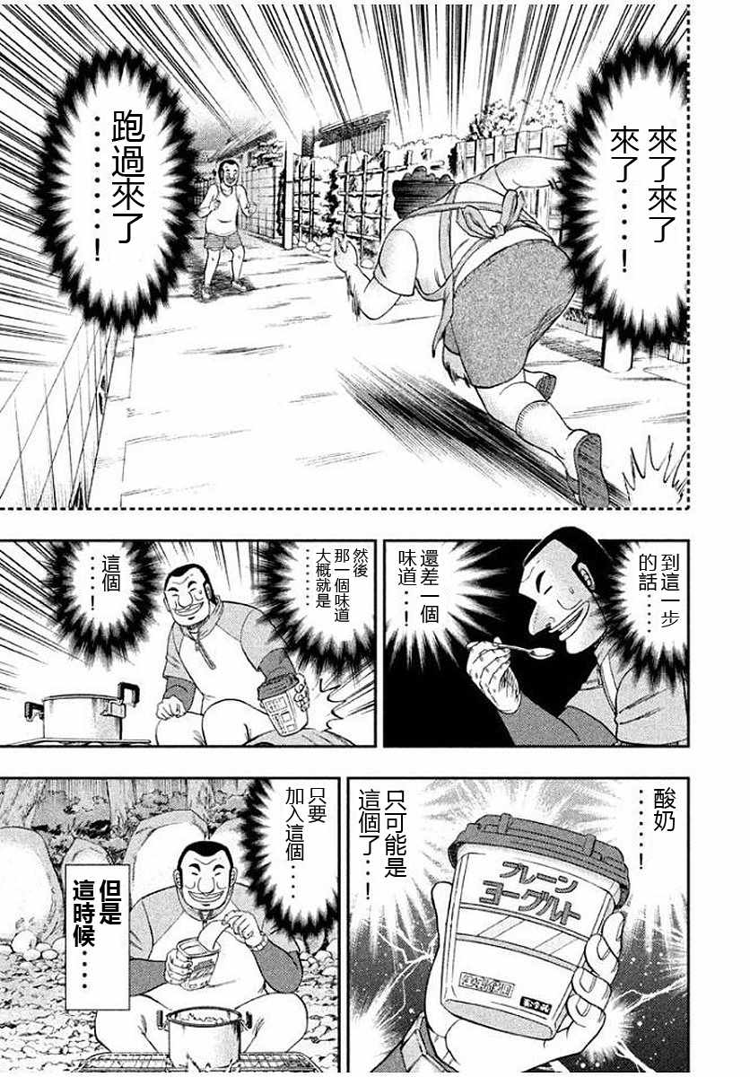 《一日出行录班长》漫画最新章节第12话免费下拉式在线观看章节第【17】张图片