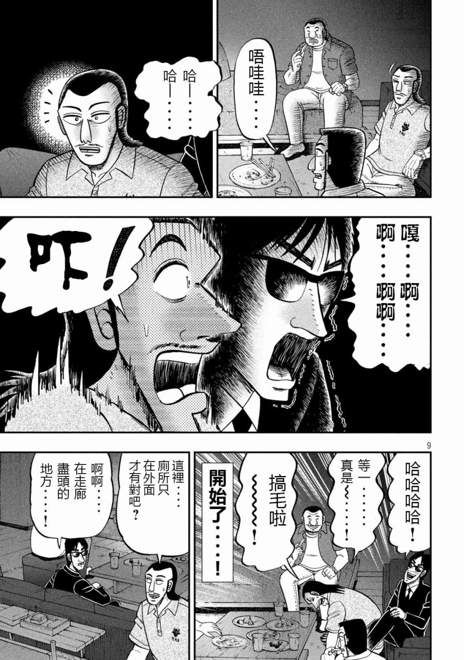 《一日出行录班长》漫画最新章节第109话 怖观免费下拉式在线观看章节第【9】张图片