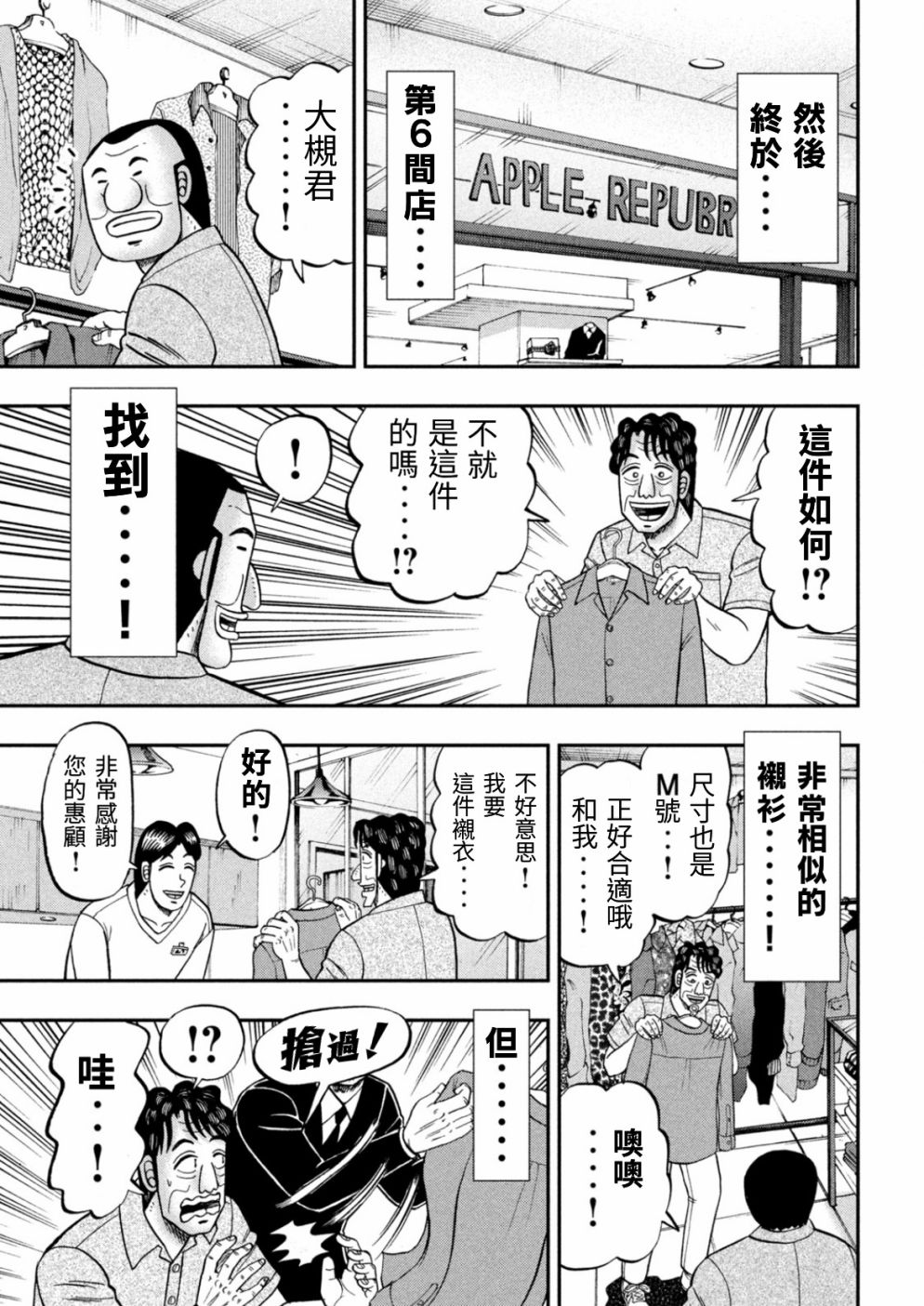 《一日出行录班长》漫画最新章节第80话 婚话免费下拉式在线观看章节第【7】张图片