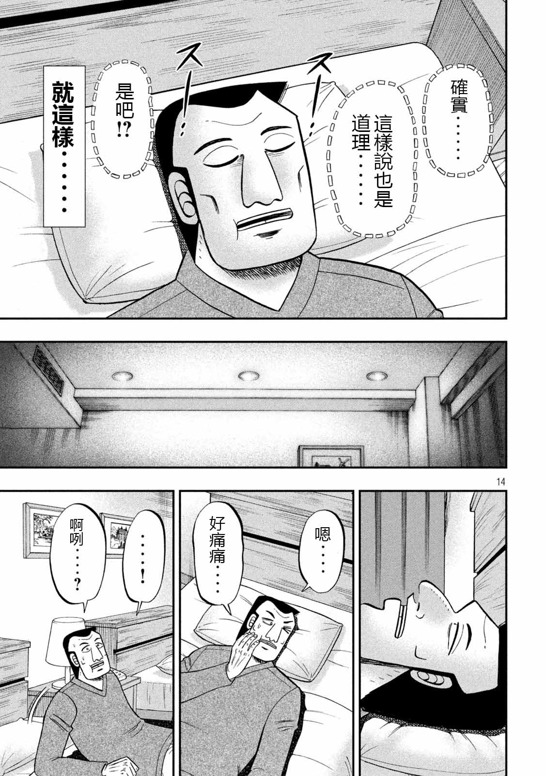 《一日出行录班长》漫画最新章节第91话 智齿免费下拉式在线观看章节第【14】张图片