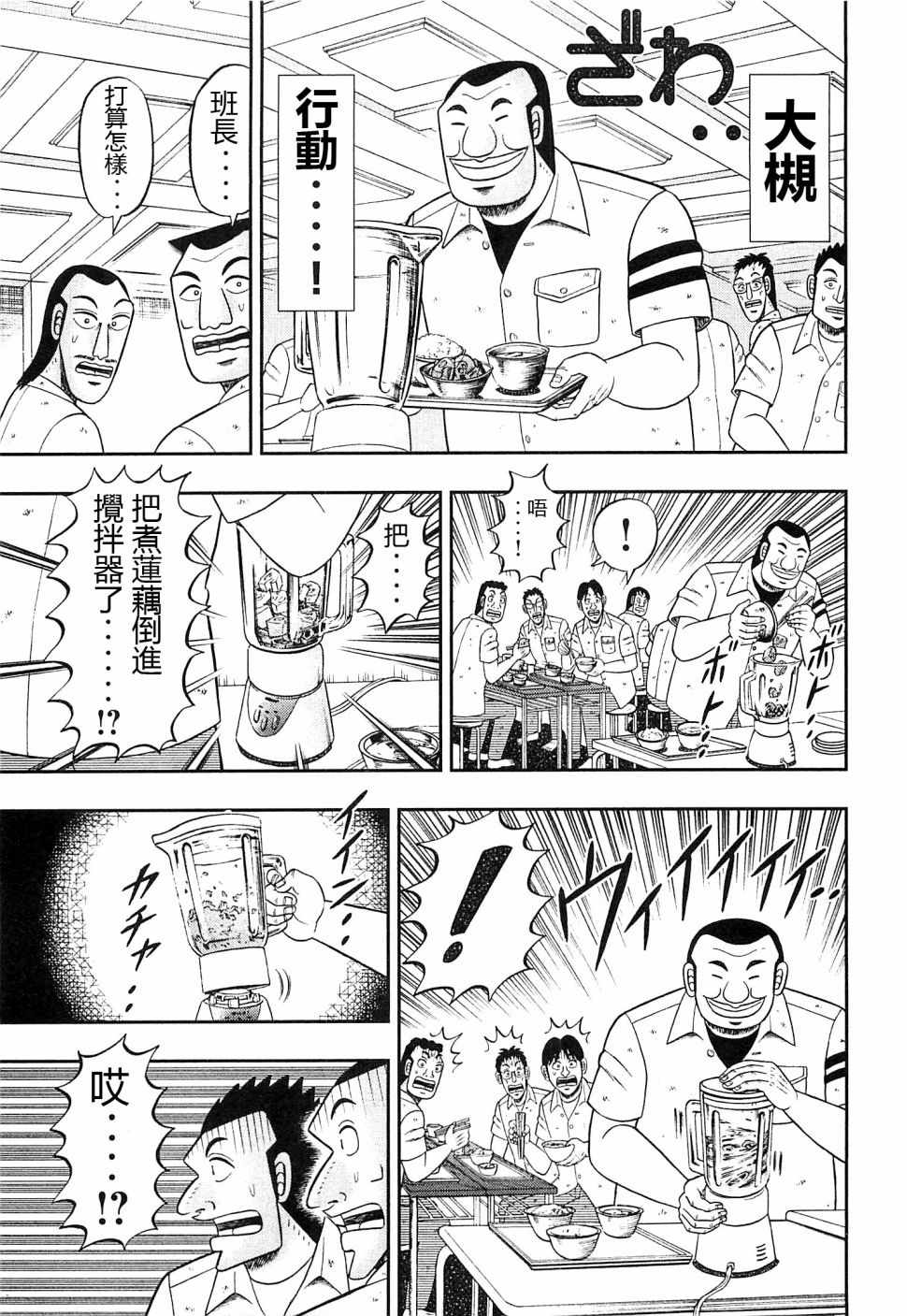 《一日出行录班长》漫画最新章节第20话免费下拉式在线观看章节第【5】张图片