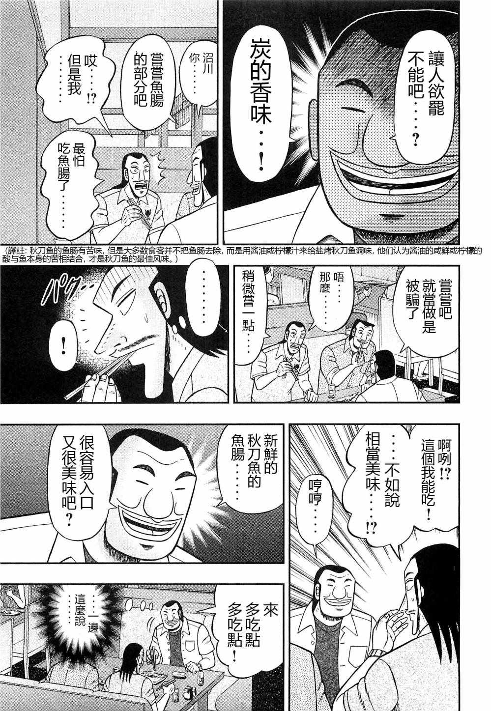 《一日出行录班长》漫画最新章节第18话免费下拉式在线观看章节第【13】张图片