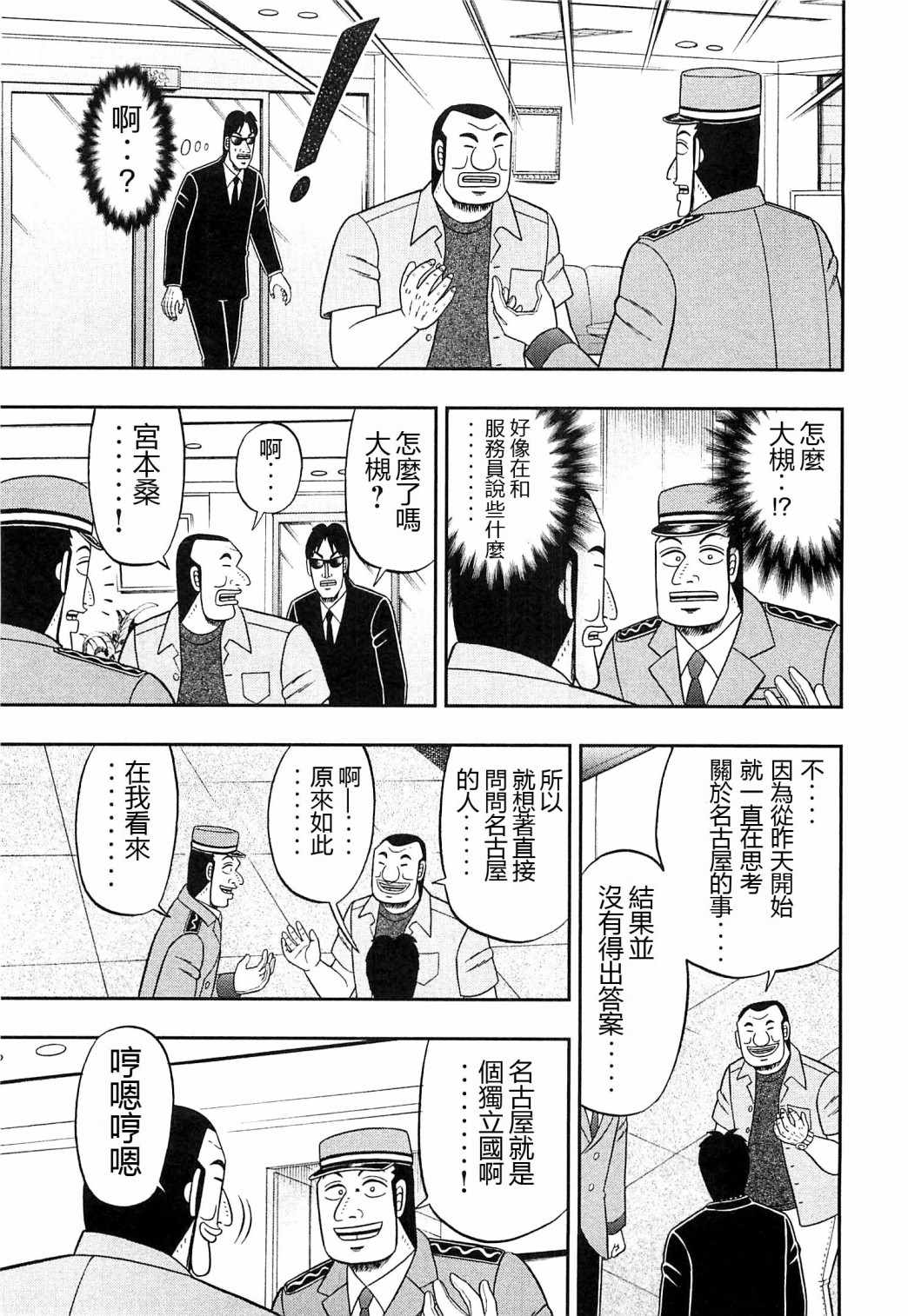 《一日出行录班长》漫画最新章节第19话免费下拉式在线观看章节第【13】张图片