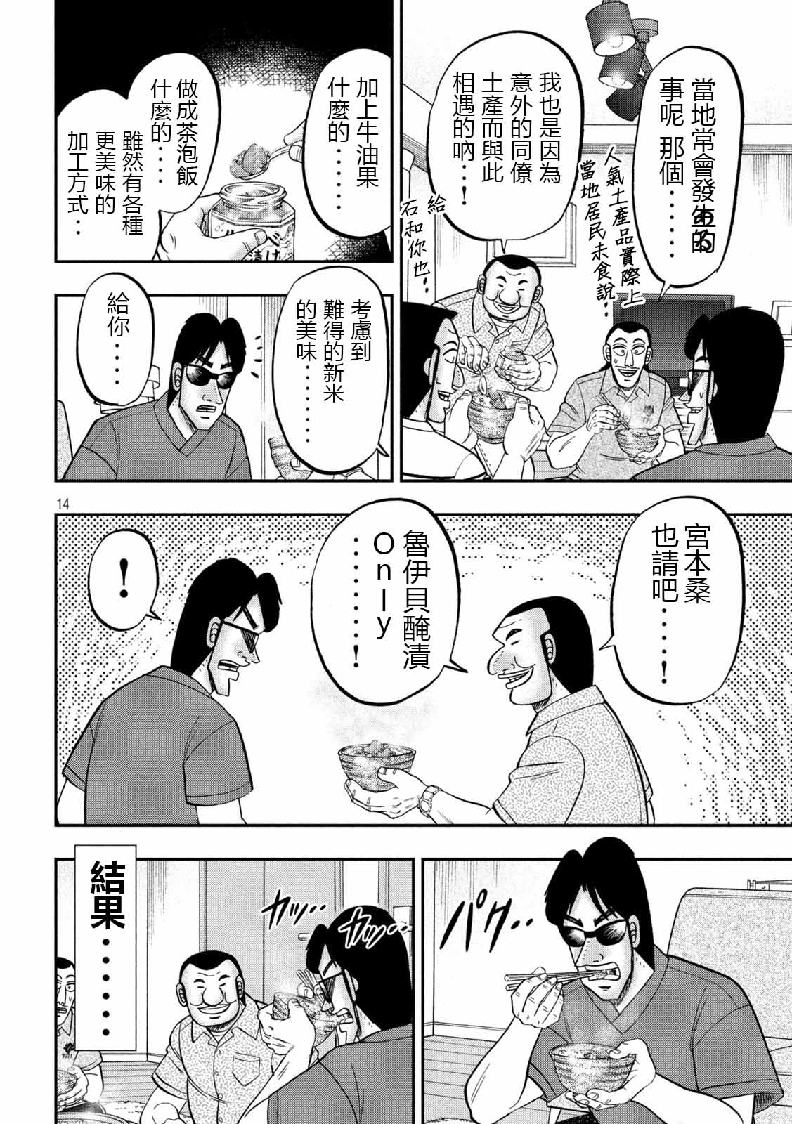 《一日出行录班长》漫画最新章节第98话 饭供免费下拉式在线观看章节第【14】张图片