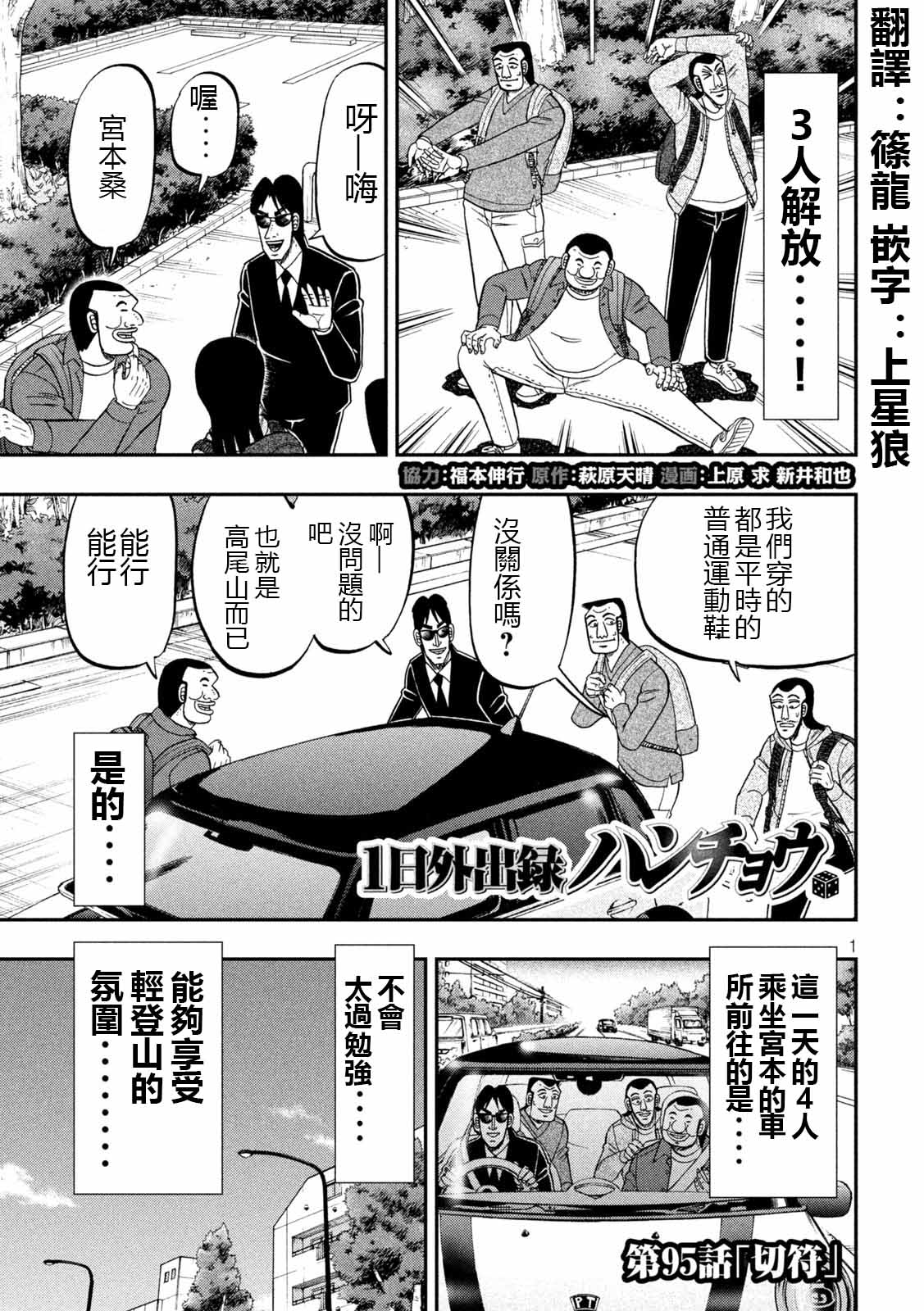 《一日出行录班长》漫画最新章节第95话 切符免费下拉式在线观看章节第【1】张图片