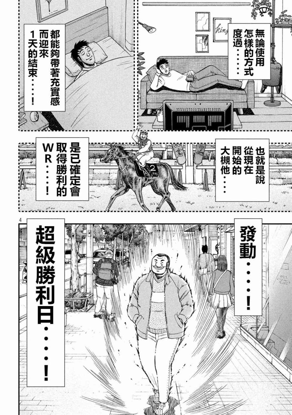 《一日出行录班长》漫画最新章节第101话免费下拉式在线观看章节第【4】张图片