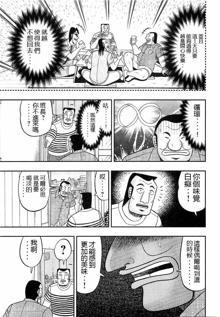 《一日出行录班长》漫画最新章节第35话免费下拉式在线观看章节第【7】张图片