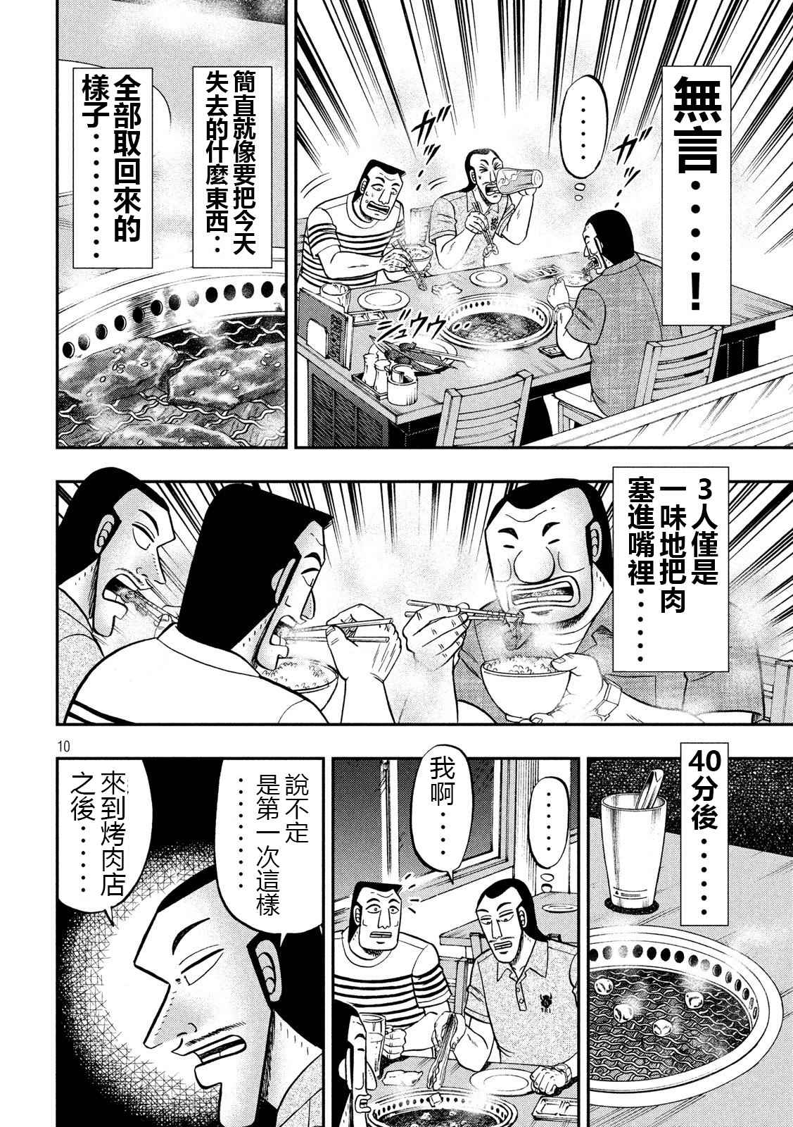 《一日出行录班长》漫画最新章节第58话 主従免费下拉式在线观看章节第【10】张图片