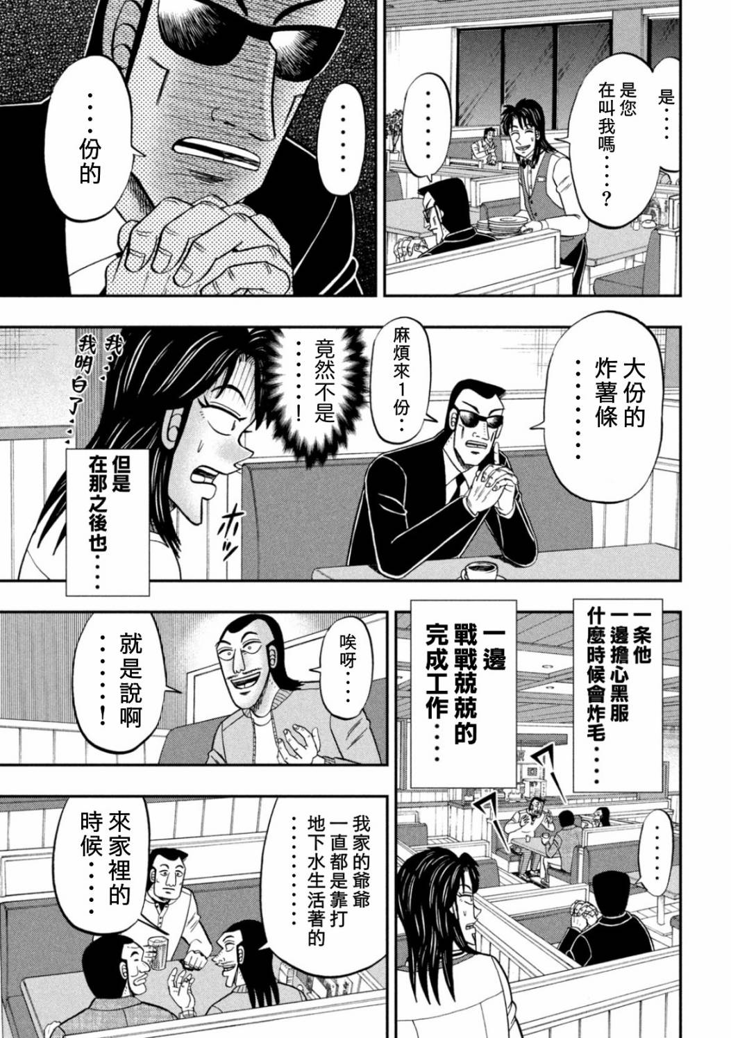 《一日出行录班长》漫画最新章节特别篇免费下拉式在线观看章节第【13】张图片