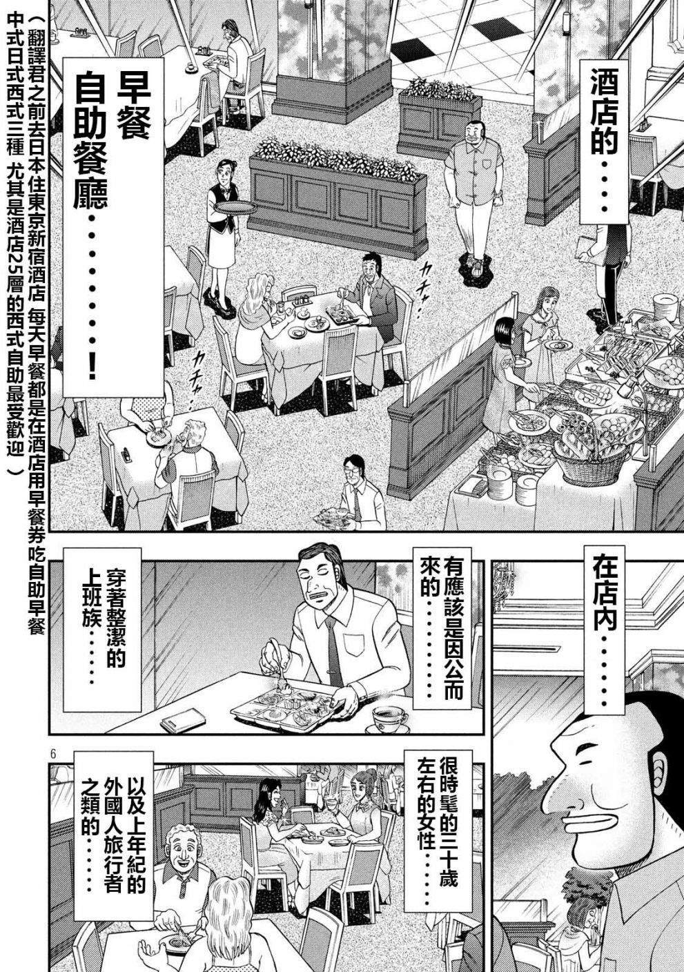 《一日出行录班长》漫画最新章节第54话 绅士免费下拉式在线观看章节第【6】张图片