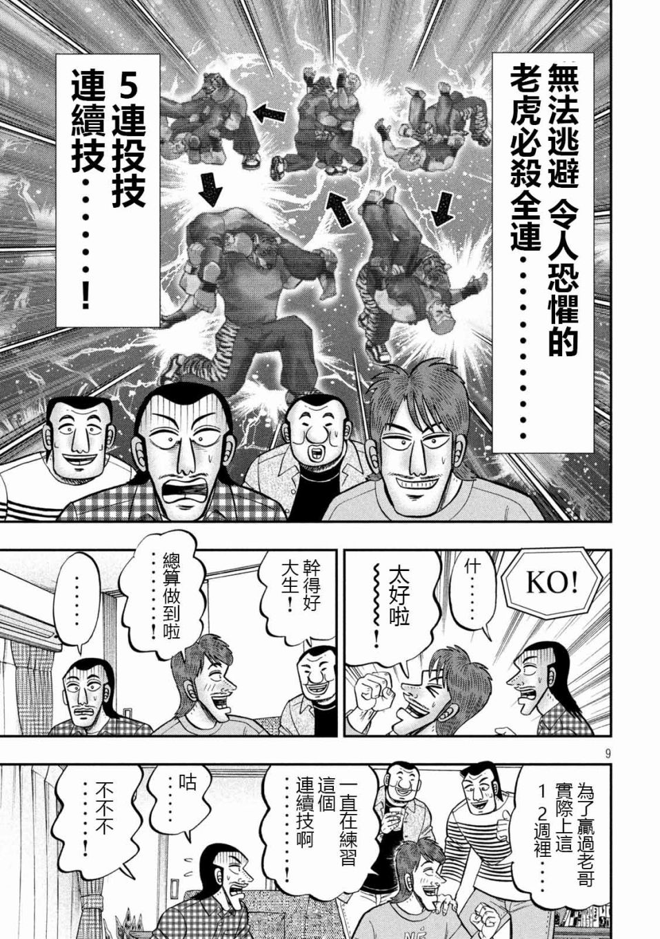 《一日出行录班长》漫画最新章节第93话 裹技免费下拉式在线观看章节第【9】张图片