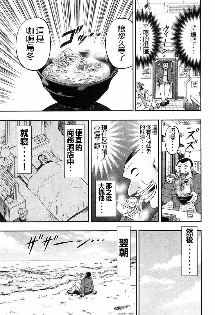 《一日出行录班长》漫画最新章节第25话免费下拉式在线观看章节第【15】张图片