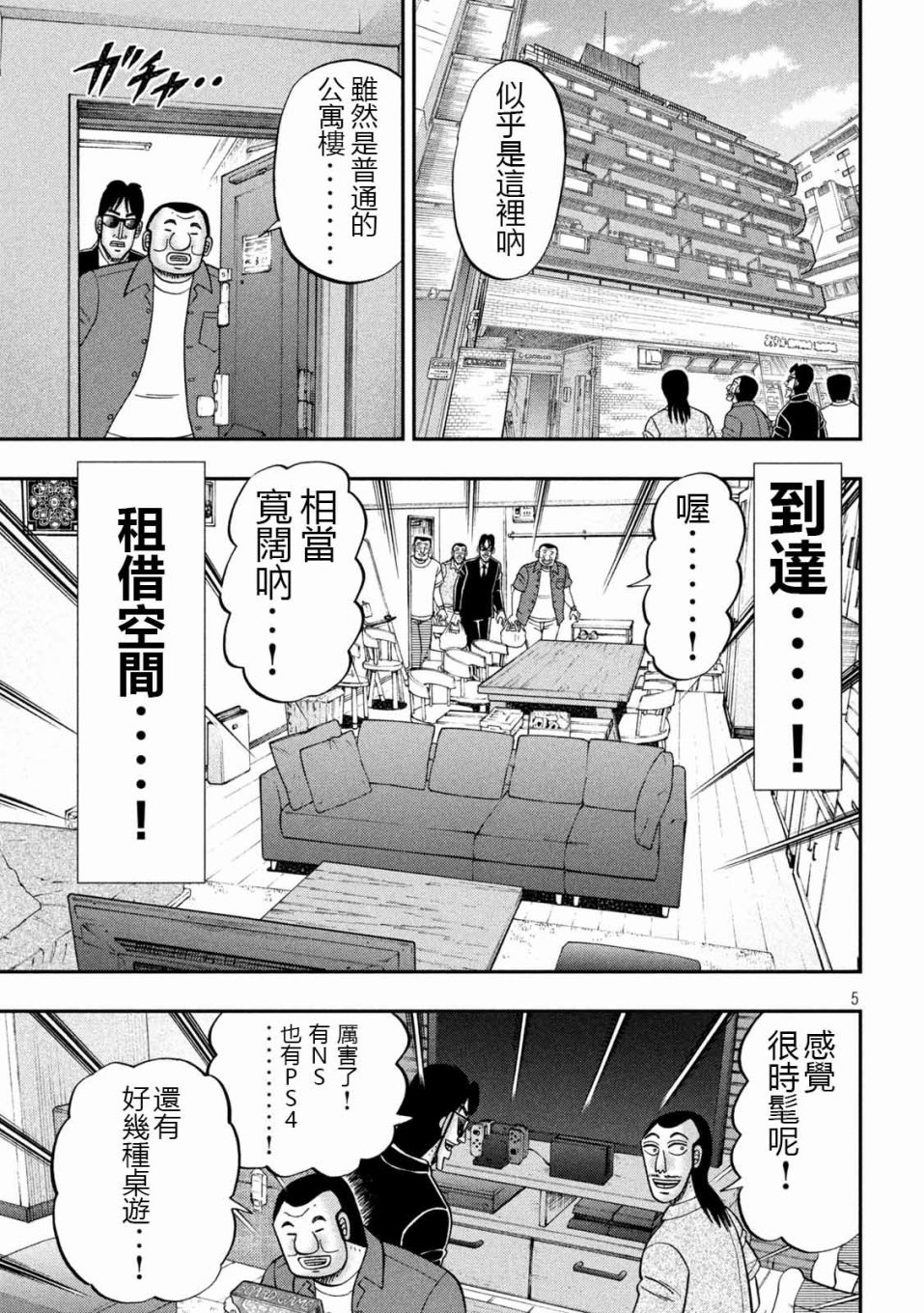 《一日出行录班长》漫画最新章节第109话 怖观免费下拉式在线观看章节第【5】张图片