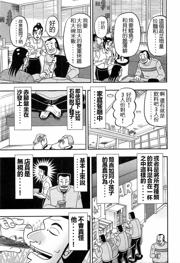 《一日出行录班长》漫画最新章节第29话免费下拉式在线观看章节第【7】张图片